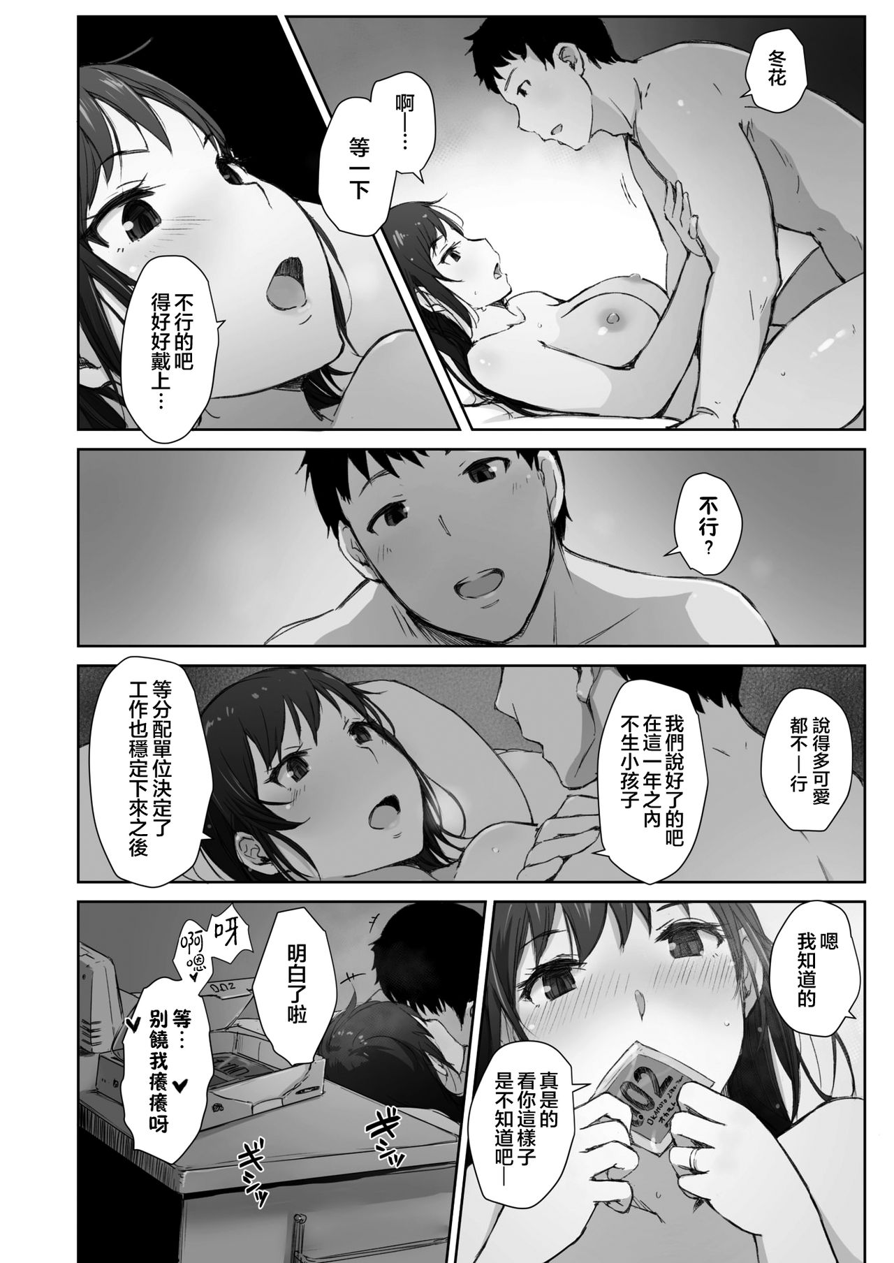 [Arakure] Kawa no Tsumetasa wa Haru no Otozure Ch. 2 (COMIC HOTMiLK Koime Vol. 21) [Chinese] [nemu7e個人漢化] [Digital] imagen número 5