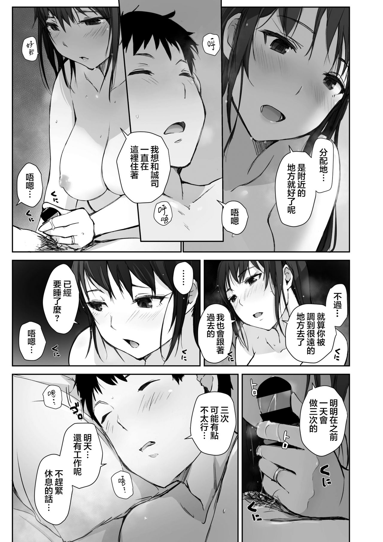 [Arakure] Kawa no Tsumetasa wa Haru no Otozure Ch. 2 (COMIC HOTMiLK Koime Vol. 21) [Chinese] [nemu7e個人漢化] [Digital] imagen número 12