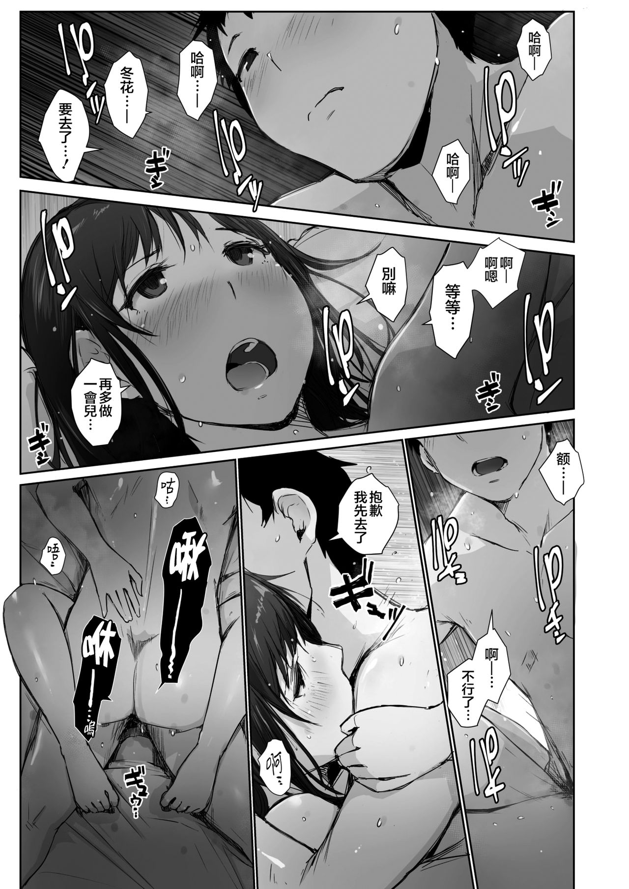 [Arakure] Kawa no Tsumetasa wa Haru no Otozure Ch. 2 (COMIC HOTMiLK Koime Vol. 21) [Chinese] [nemu7e個人漢化] [Digital] imagen número 20