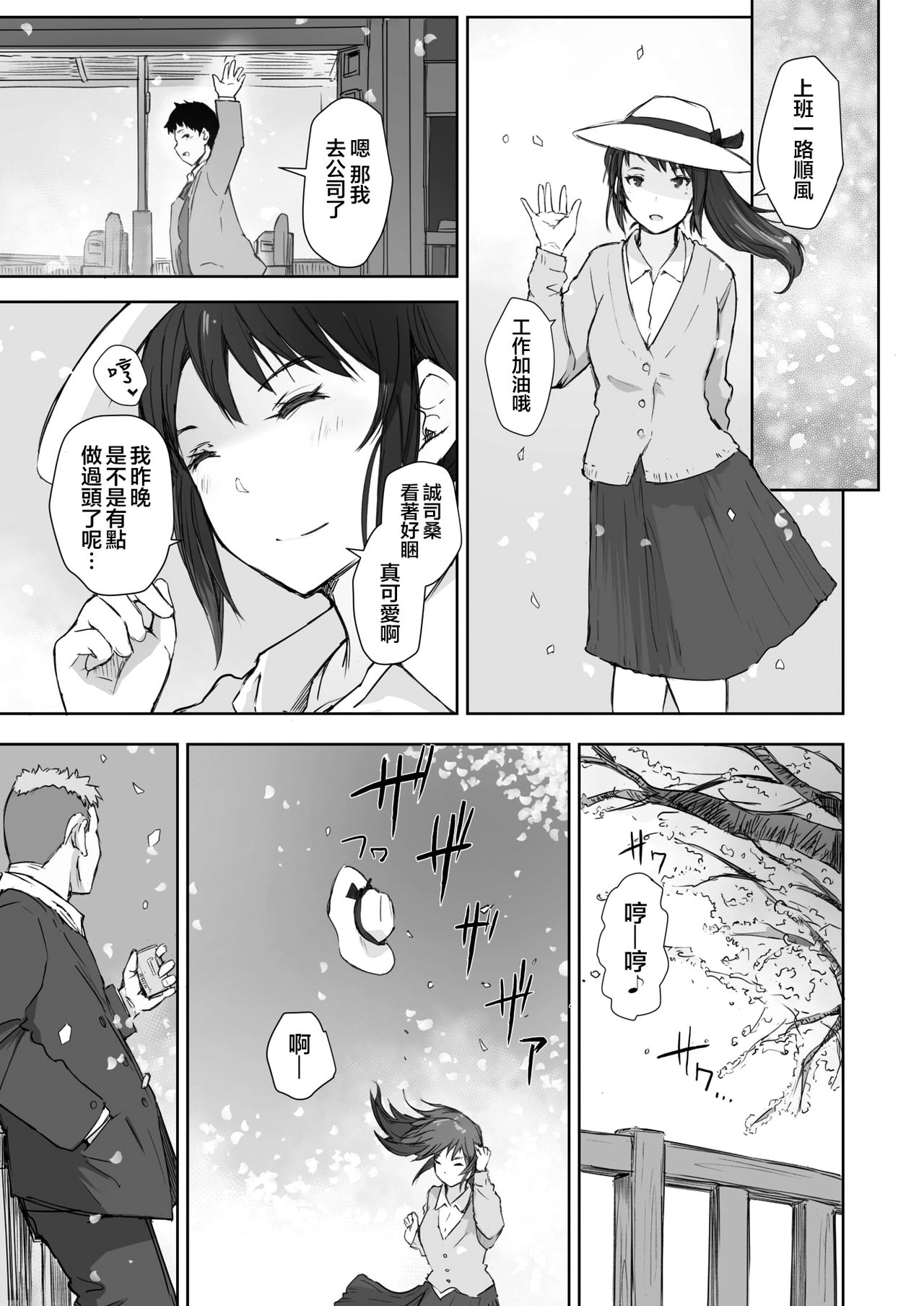 [Arakure] Kawa no Tsumetasa wa Haru no Otozure Ch. 2 (COMIC HOTMiLK Koime Vol. 21) [Chinese] [nemu7e個人漢化] [Digital] imagen número 22