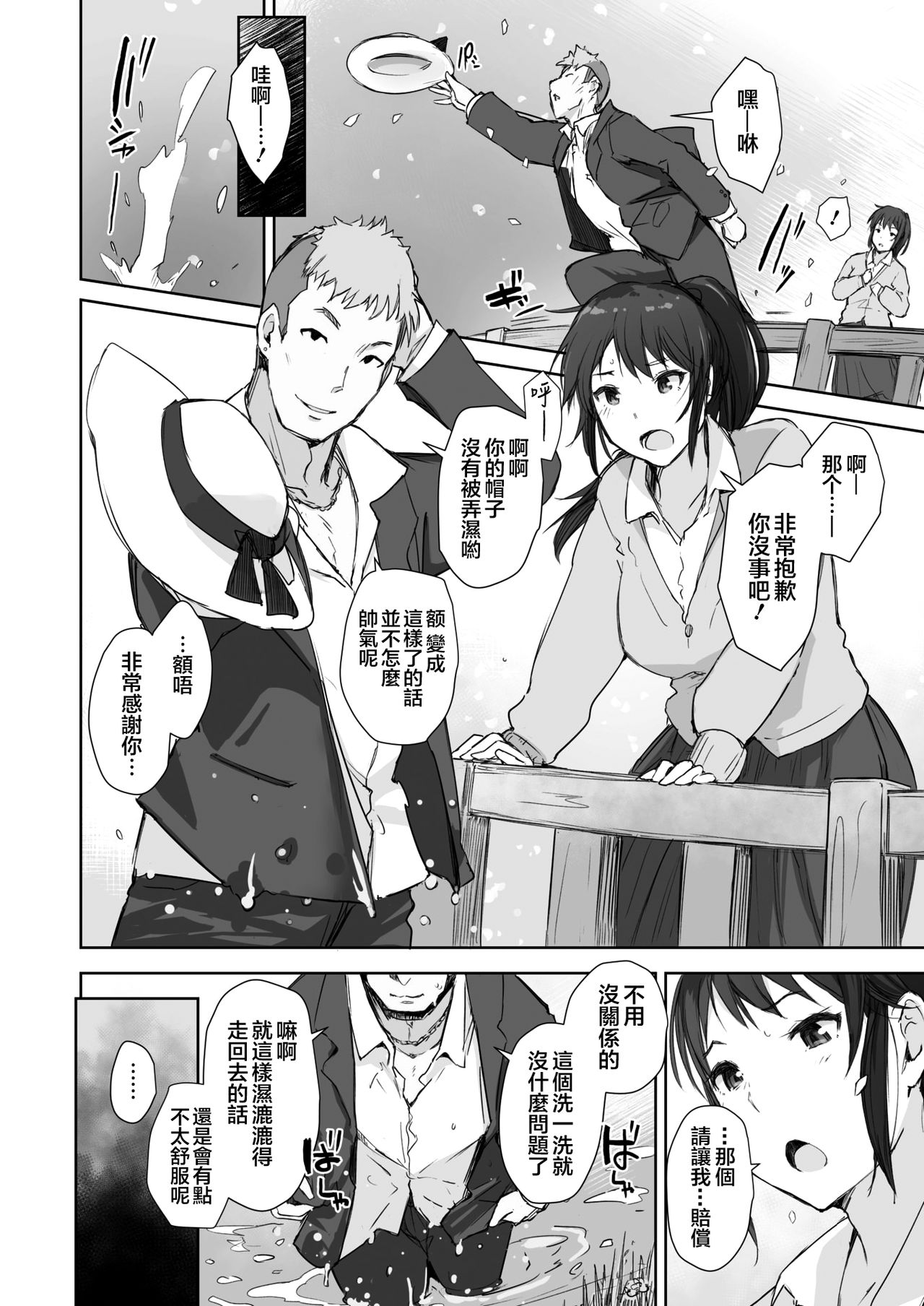 [Arakure] Kawa no Tsumetasa wa Haru no Otozure Ch. 2 (COMIC HOTMiLK Koime Vol. 21) [Chinese] [nemu7e個人漢化] [Digital] imagen número 23