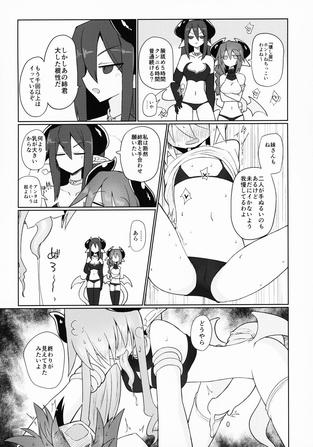 (Ryonaket 11) [Shadan Katsudoh (Kyuusuikei)] Amasaki Shimai wa Inma no Omocha (CrackleCradle) 18eme image