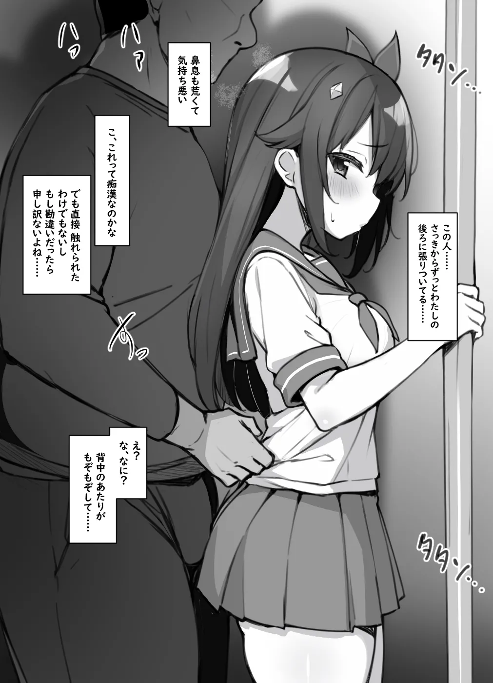 そ◯ちゃんが電車内レ◯プされちゃうスケベ漫画 画像番号 1