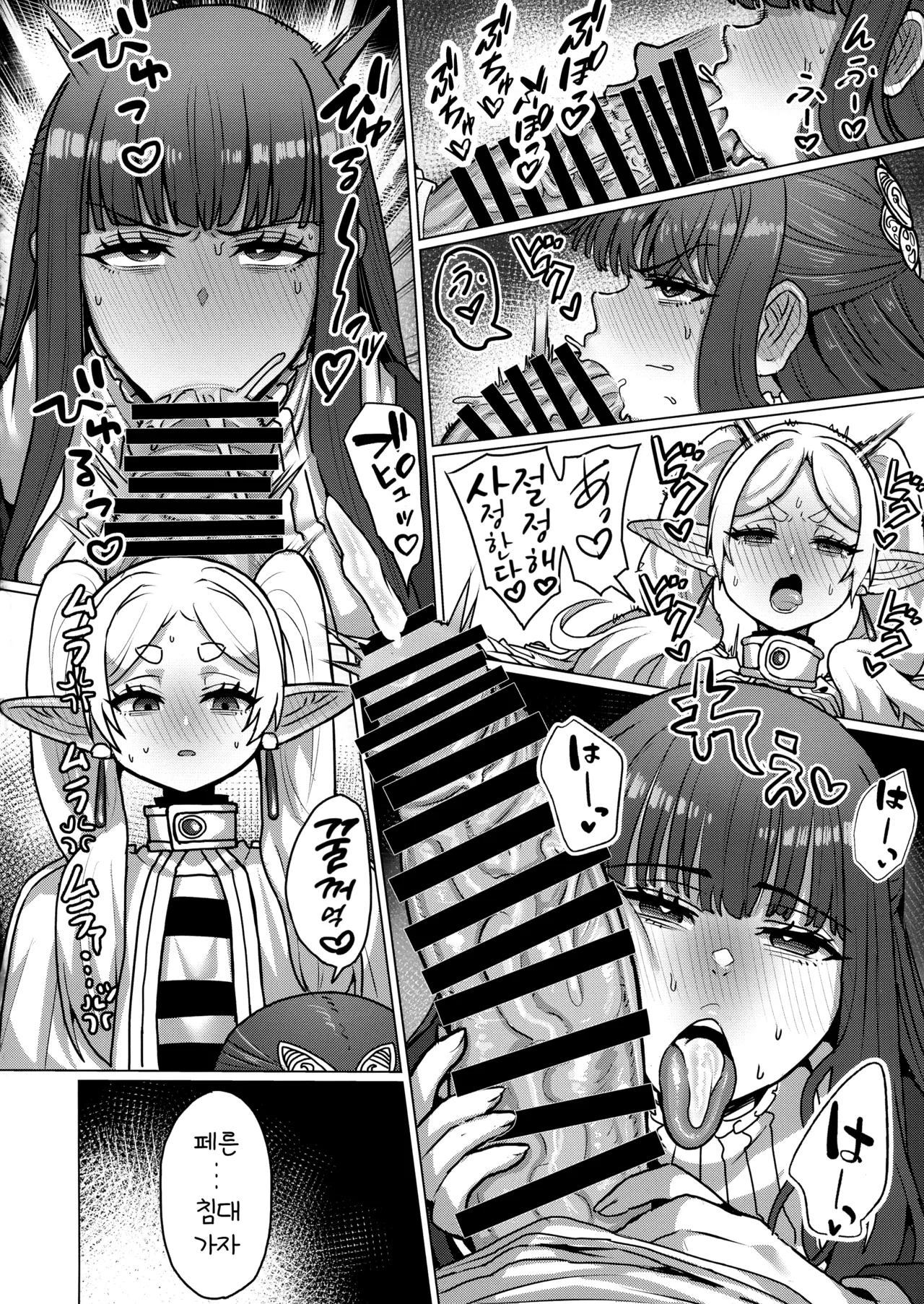 [Sei no mamono (Sema, Shunmaku)] Frieren to Chinchin no Haeru Mahou | 프리렌과 남성기가 자라는 마법 (Sousou no Frieren) [Korean] [Digital] 이미지 번호 21