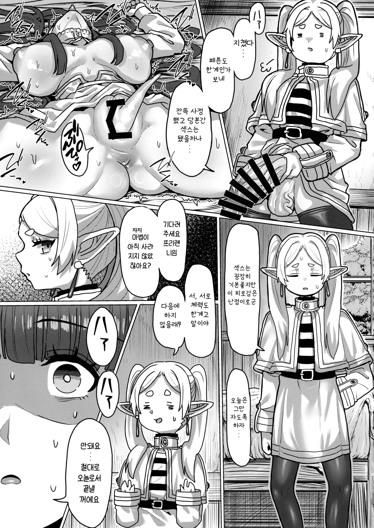 [Sei no mamono (Sema, Shunmaku)] Frieren to Chinchin no Haeru Mahou | 프리렌과 남성기가 자라는 마법 (Sousou no Frieren) [Korean] [Digital] 이미지 번호 28