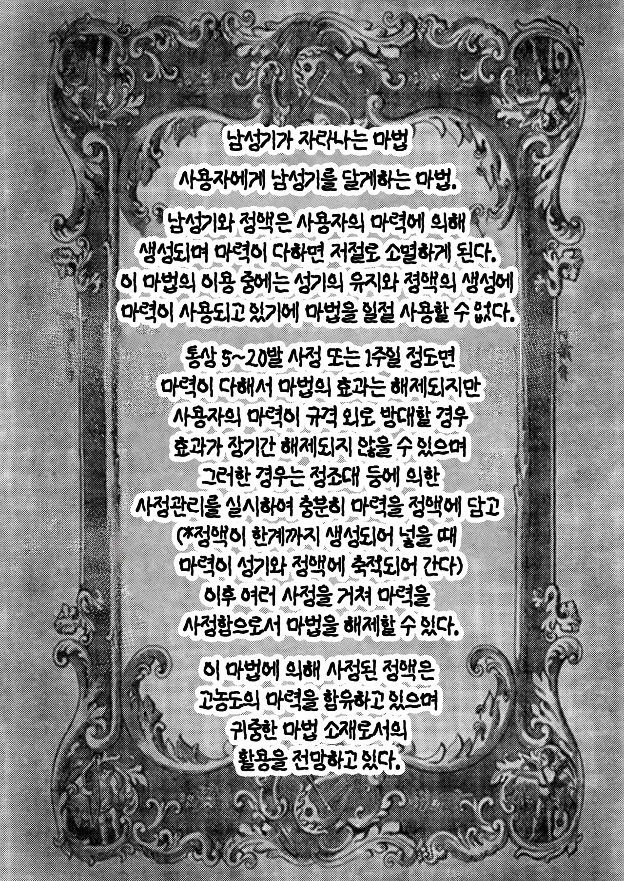 [Sei no mamono (Sema, Shunmaku)] Frieren to Chinchin no Haeru Mahou | 프리렌과 남성기가 자라는 마법 (Sousou no Frieren) [Korean] [Digital] 이미지 번호 31