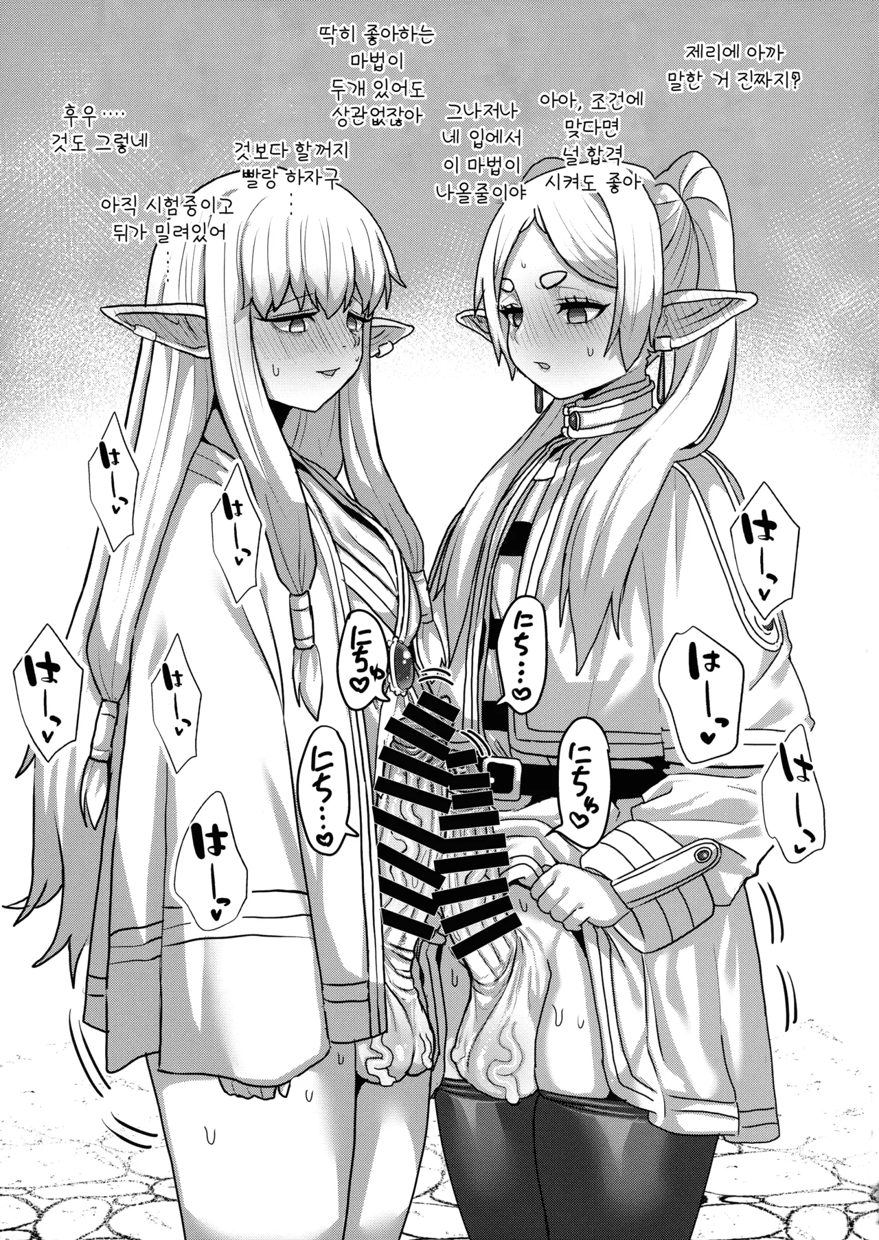 [Sei no mamono (Sema, Shunmaku)] Frieren to Chinchin no Haeru Mahou | 프리렌과 남성기가 자라는 마법 (Sousou no Frieren) [Korean] [Digital] 이미지 번호 36