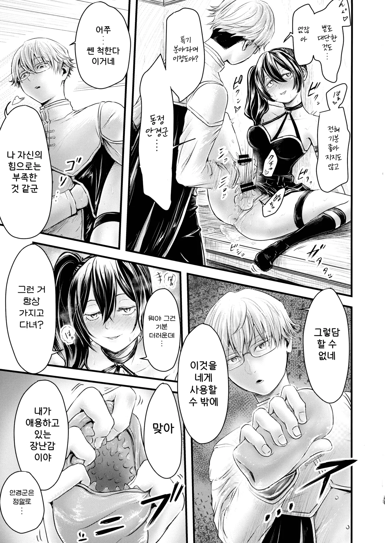 [Sei no mamono (Sema, Shunmaku)] Frieren to Chinchin no Haeru Mahou | 프리렌과 남성기가 자라는 마법 (Sousou no Frieren) [Korean] [Digital] 이미지 번호 44