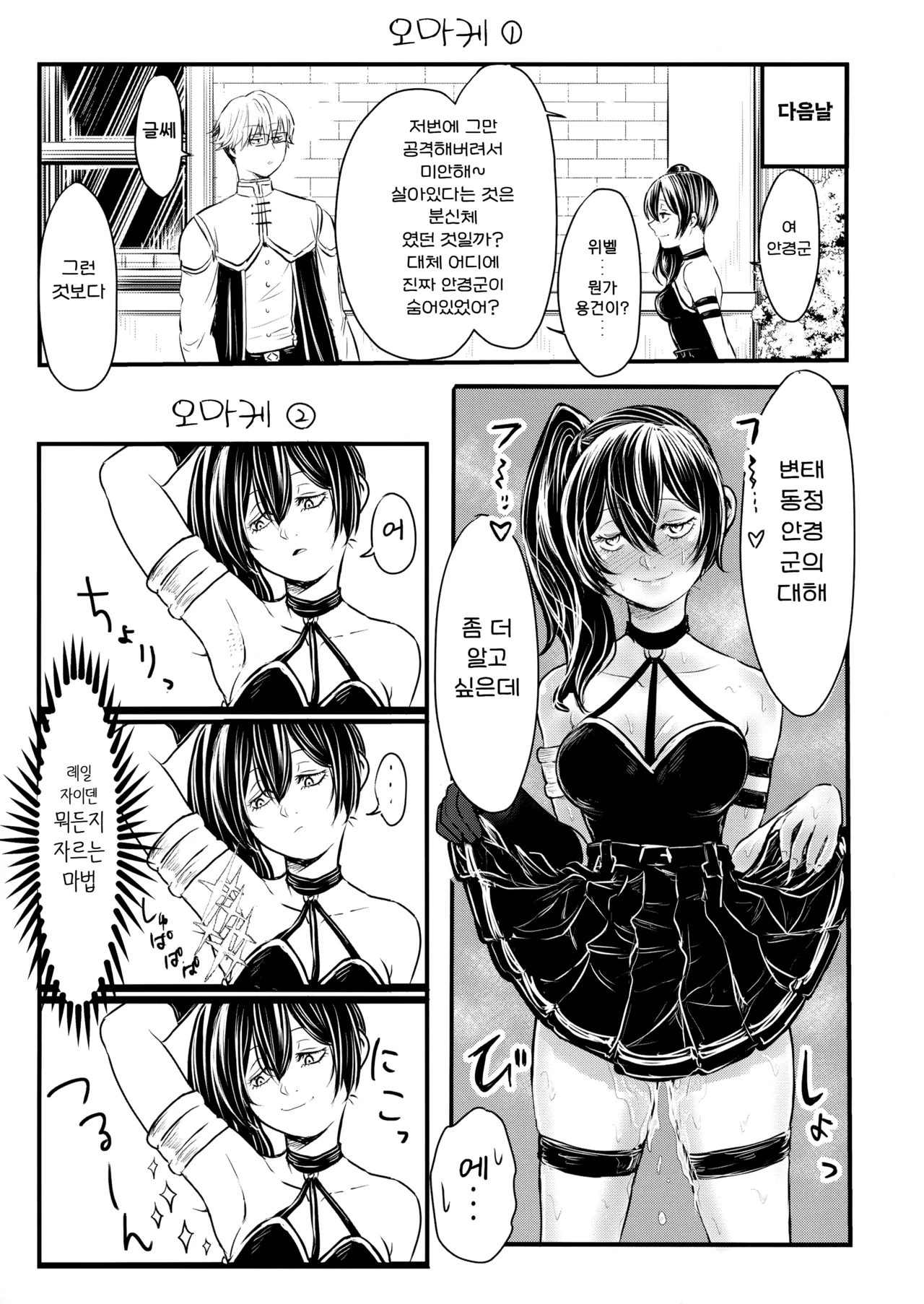 [Sei no mamono (Sema, Shunmaku)] Frieren to Chinchin no Haeru Mahou | 프리렌과 남성기가 자라는 마법 (Sousou no Frieren) [Korean] [Digital] 이미지 번호 50