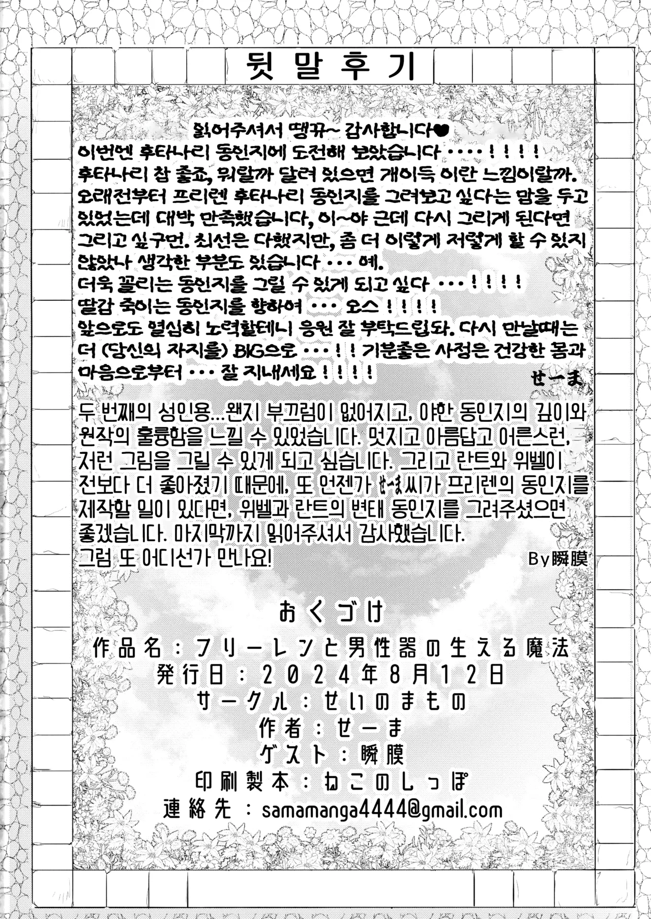 [Sei no mamono (Sema, Shunmaku)] Frieren to Chinchin no Haeru Mahou | 프리렌과 남성기가 자라는 마법 (Sousou no Frieren) [Korean] [Digital] 이미지 번호 51