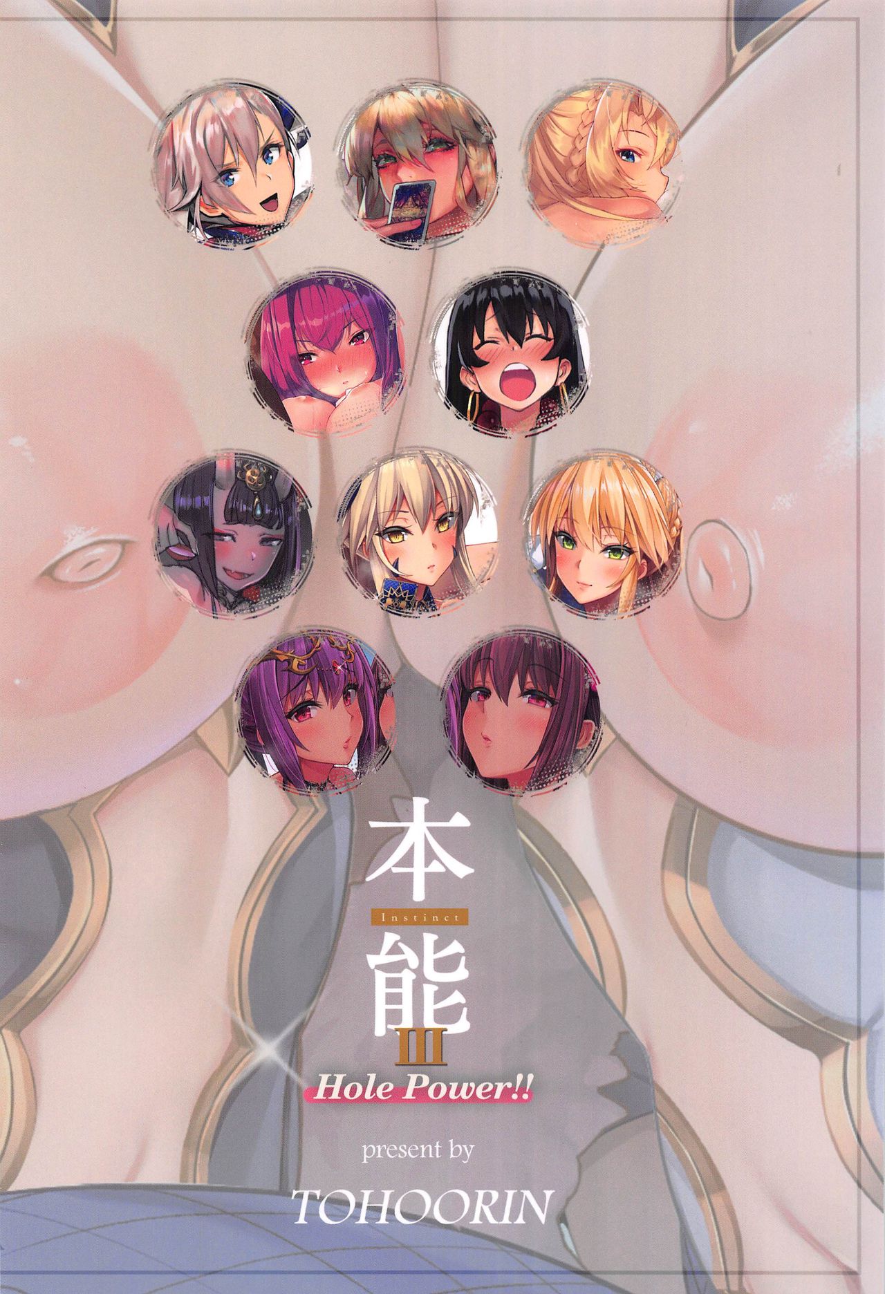 (C97) [TOHOORIN (Various)] Honnou - Instinct III Hole Power!! | 본능 3 (Fate/Grand Order) [Korean] [팀 리틀보이] 23eme image