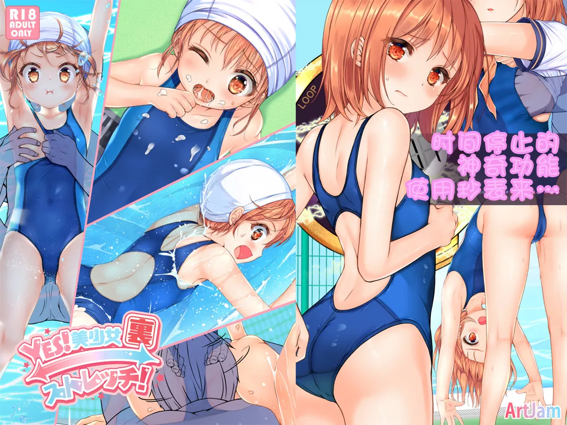 [Art Jam (Art Jam)] Jikan Teishi to Mugen Loop de Yes! Bishoujo "Ura" Stretch! [Chinese][AITranslated] Bildnummer 1