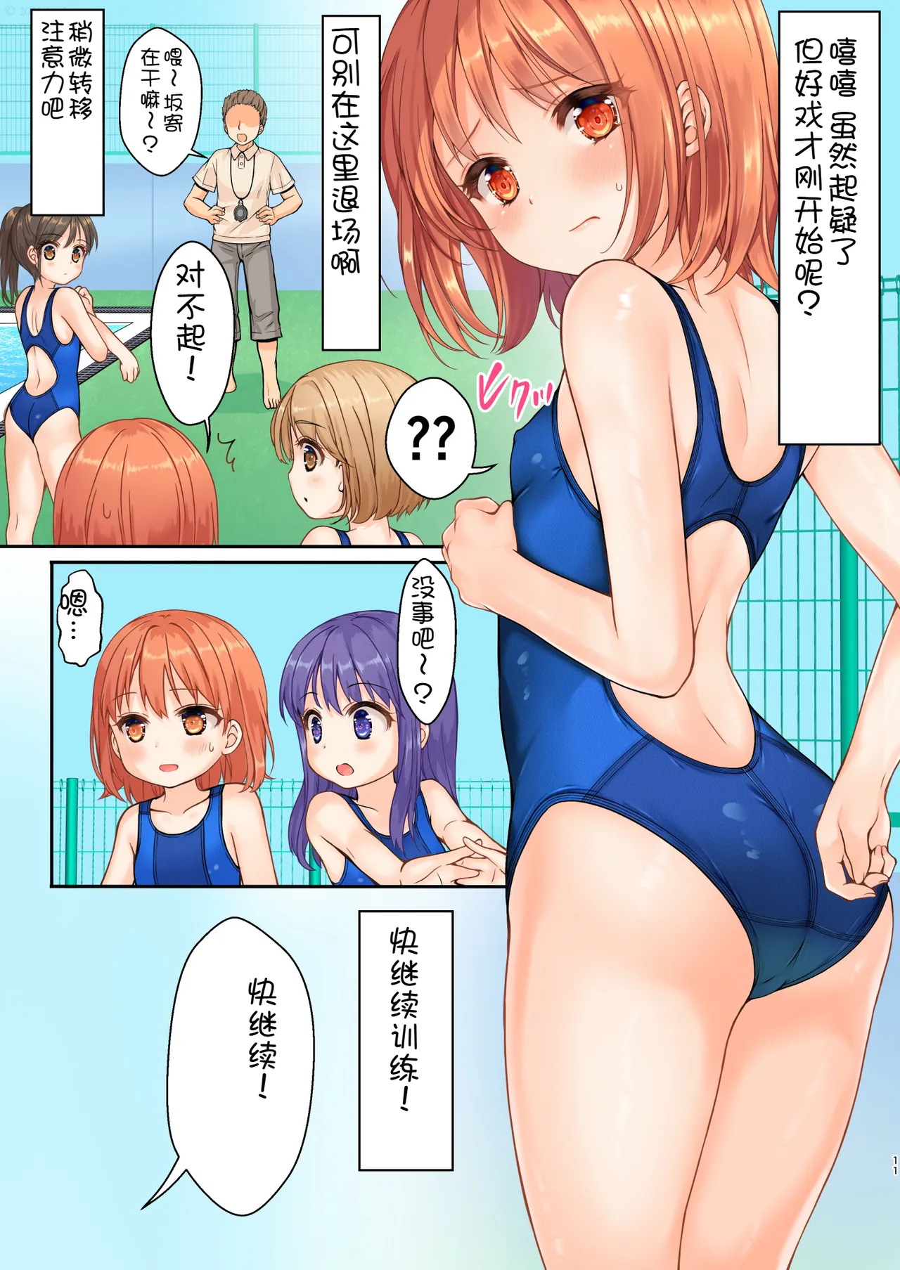 [Art Jam (Art Jam)] Jikan Teishi to Mugen Loop de Yes! Bishoujo "Ura" Stretch! [Chinese][AITranslated] Bildnummer 12