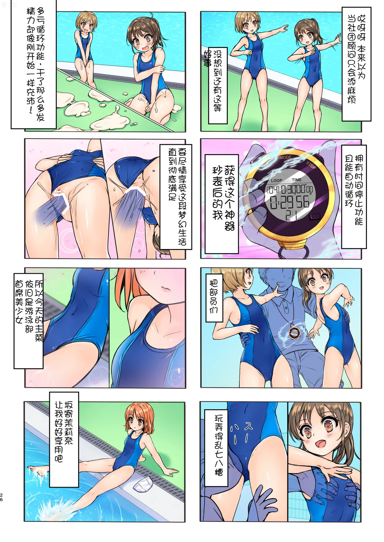 [Art Jam (Art Jam)] Jikan Teishi to Mugen Loop de Yes! Bishoujo "Ura" Stretch! [Chinese][AITranslated] Bildnummer 27