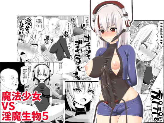 [EsuEsu] Mahou Shoujo VS Inma Seibutsu 5 imagen número 1