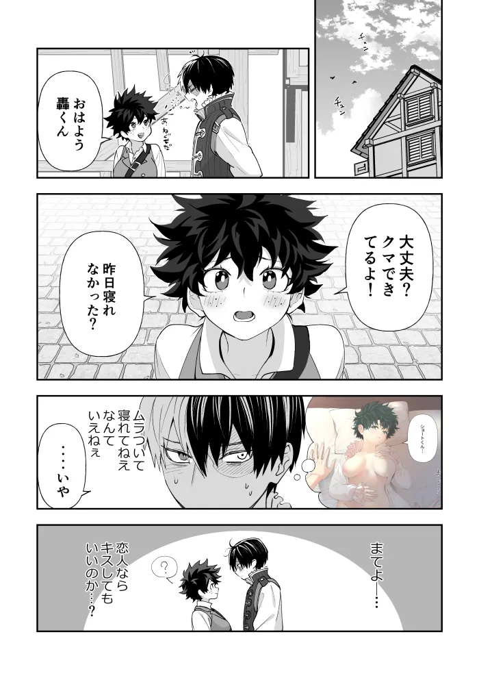 [Dadamomocha Tomato] Todoroki Izuru korabo (Boku no Hero Academia] 画像番号 4