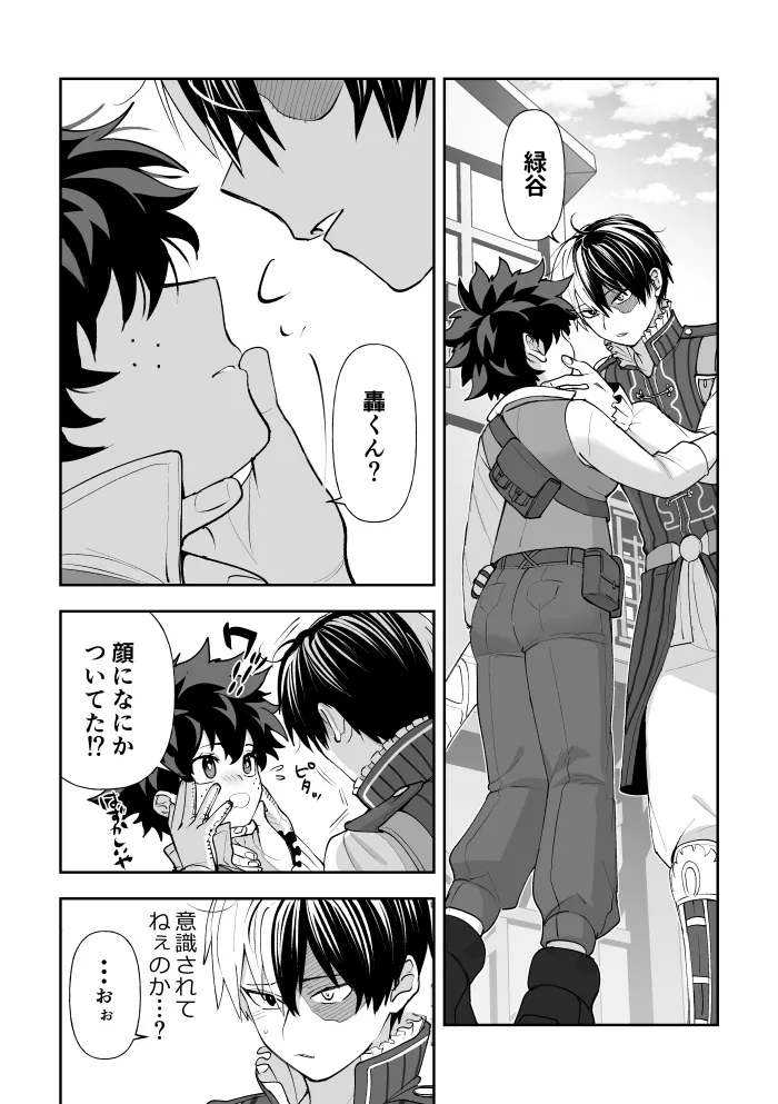 [Dadamomocha Tomato] Todoroki Izuru korabo (Boku no Hero Academia] 画像番号 5