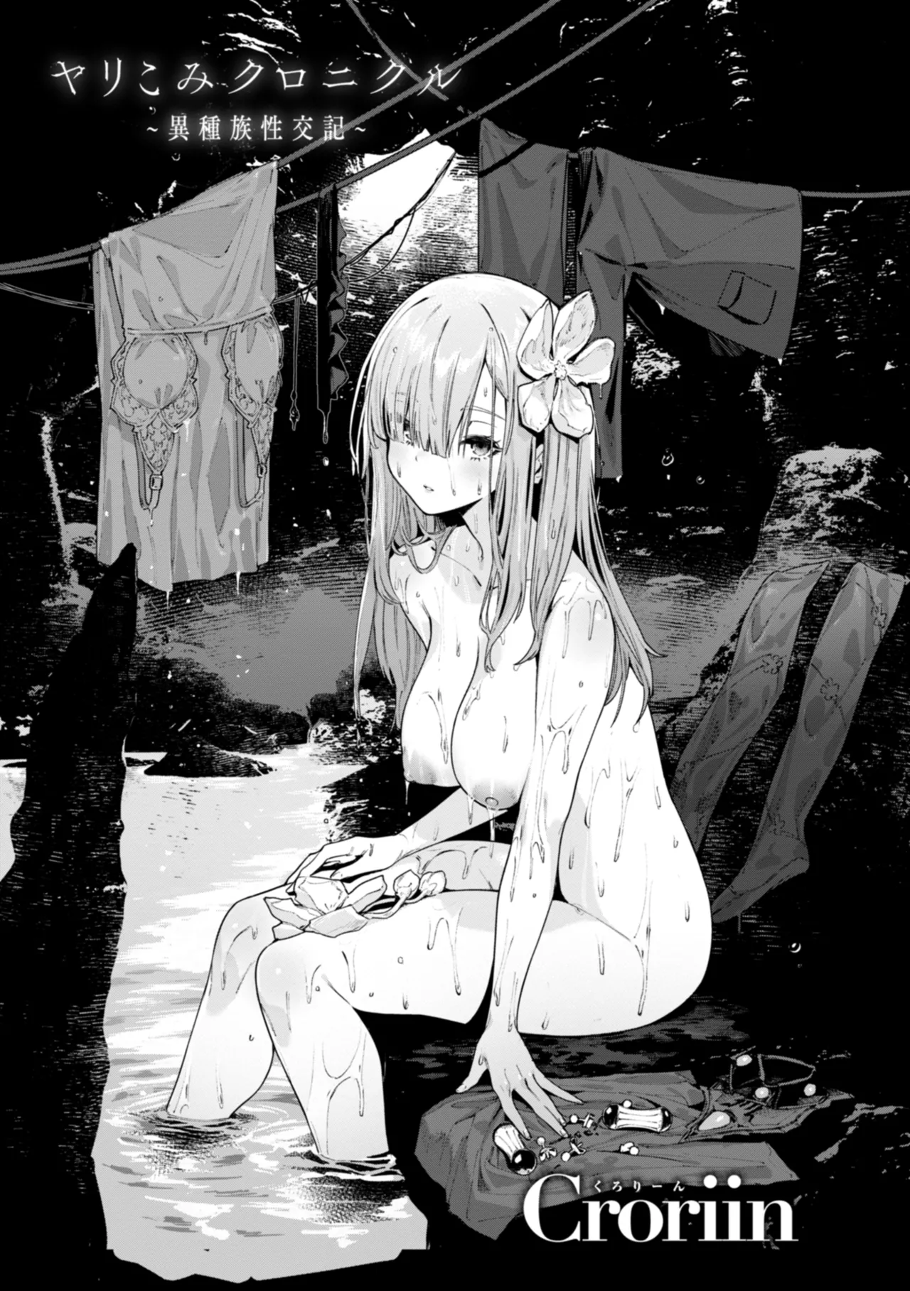 [Croriin] Yarikomi Chronicle ~ Ishuzoku Seikouki~ CH. 1-3 [Chinese] [无毒汉化组] [Digital] imagen número 3