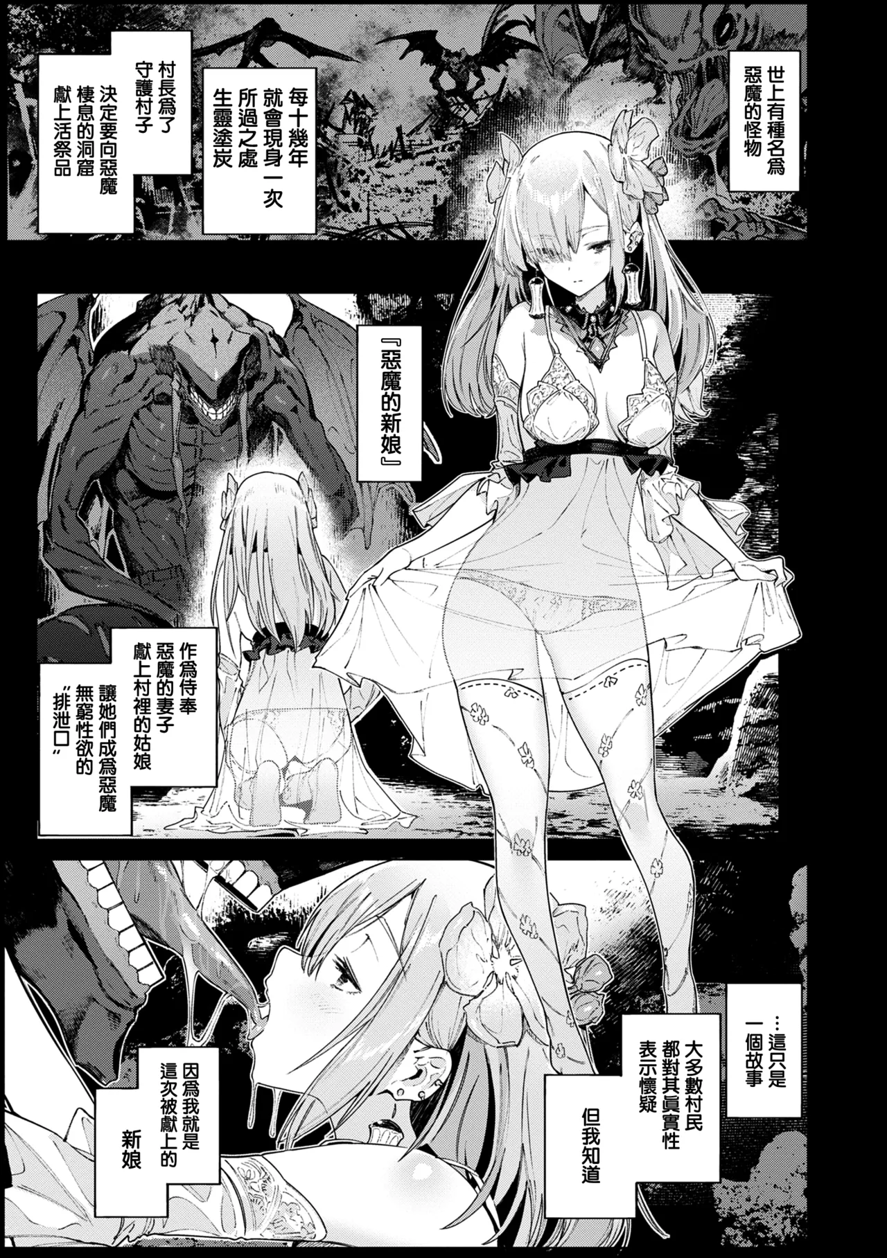 [Croriin] Yarikomi Chronicle ~ Ishuzoku Seikouki~ CH. 1-3 [Chinese] [无毒汉化组] [Digital] imagen número 5