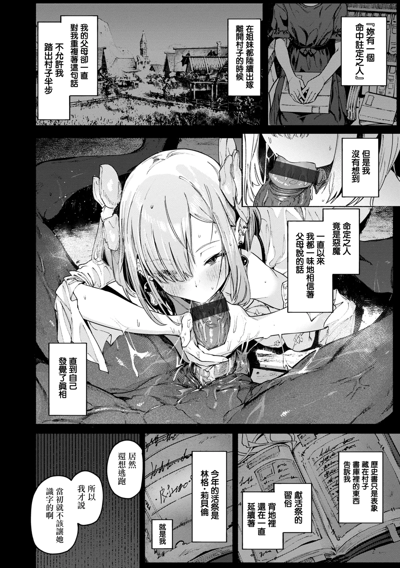[Croriin] Yarikomi Chronicle ~ Ishuzoku Seikouki~ CH. 1-3 [Chinese] [无毒汉化组] [Digital] imagen número 6