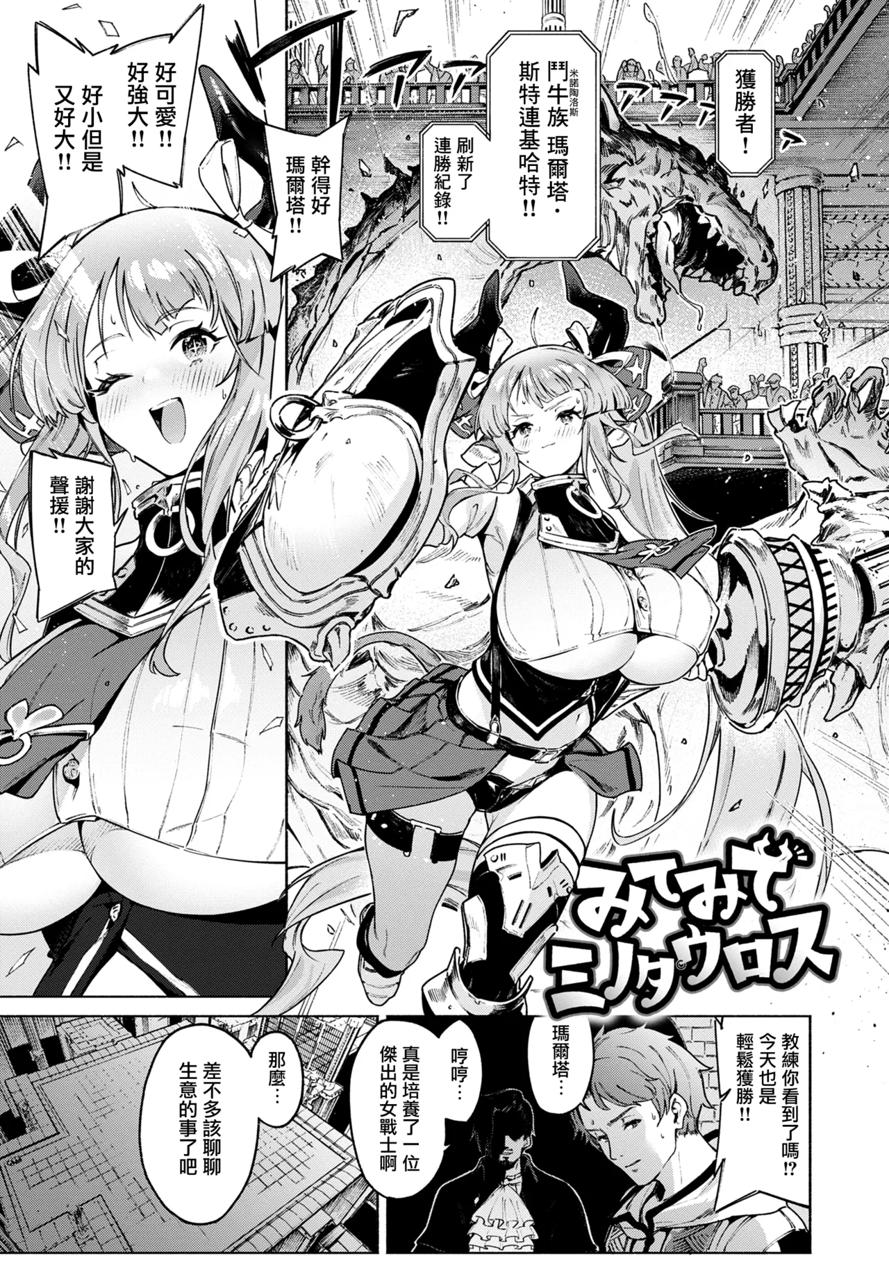 [Croriin] Yarikomi Chronicle ~ Ishuzoku Seikouki~ CH. 1-3 [Chinese] [无毒汉化组] [Digital] imagen número 31