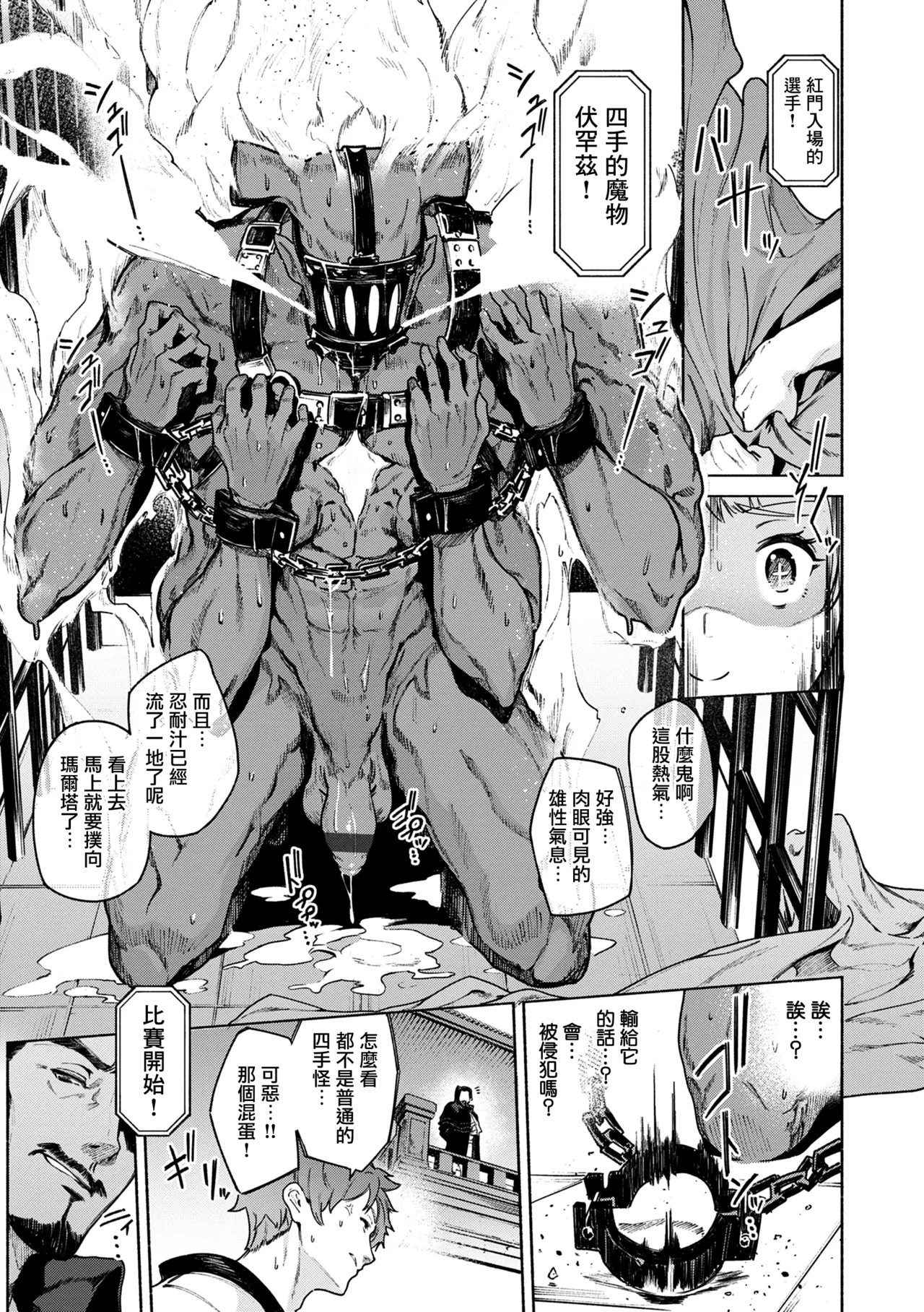 [Croriin] Yarikomi Chronicle ~ Ishuzoku Seikouki~ CH. 1-3 [Chinese] [无毒汉化组] [Digital] imagen número 37