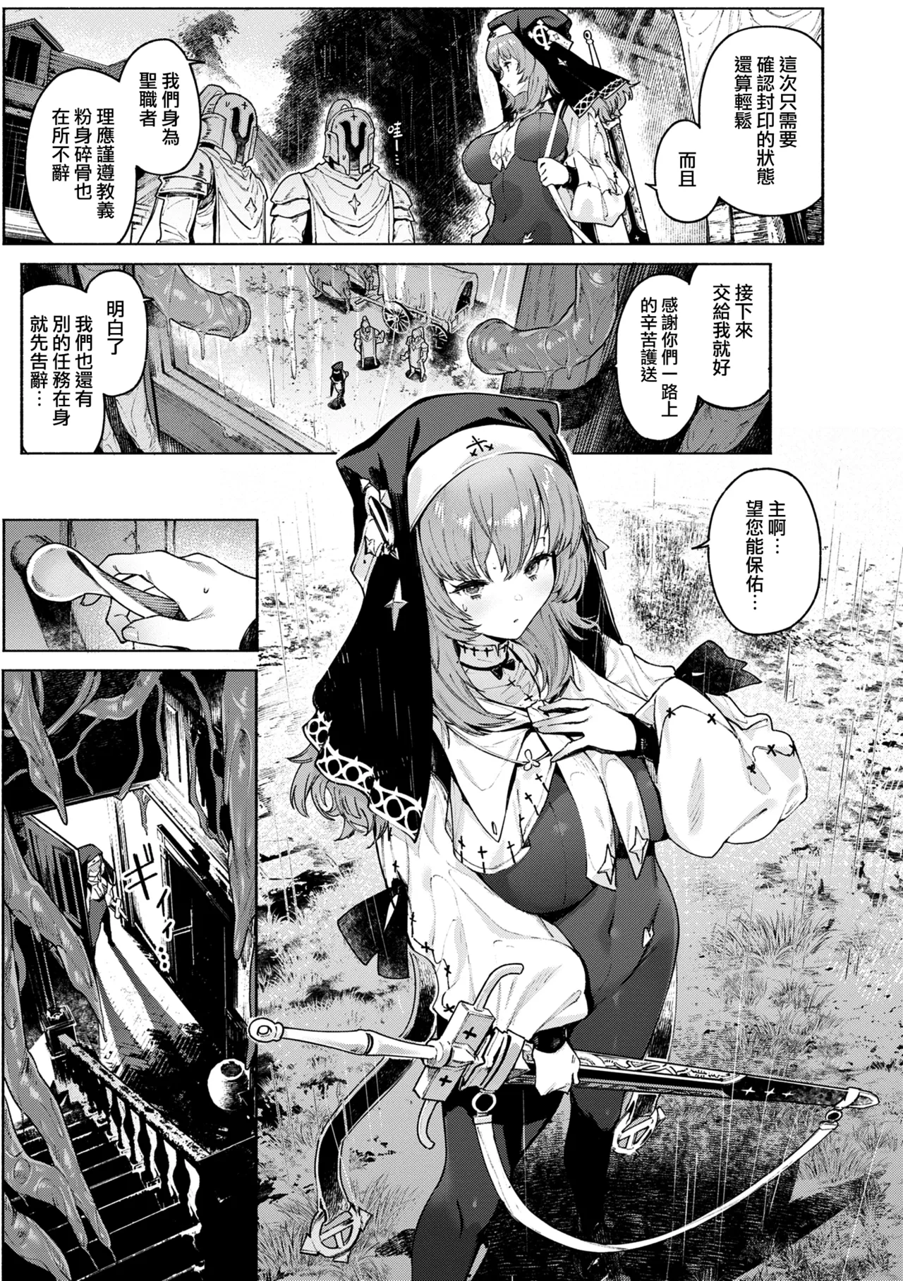 [Croriin] Yarikomi Chronicle ~ Ishuzoku Seikouki~ CH. 1-3 [Chinese] [无毒汉化组] [Digital] imagen número 61