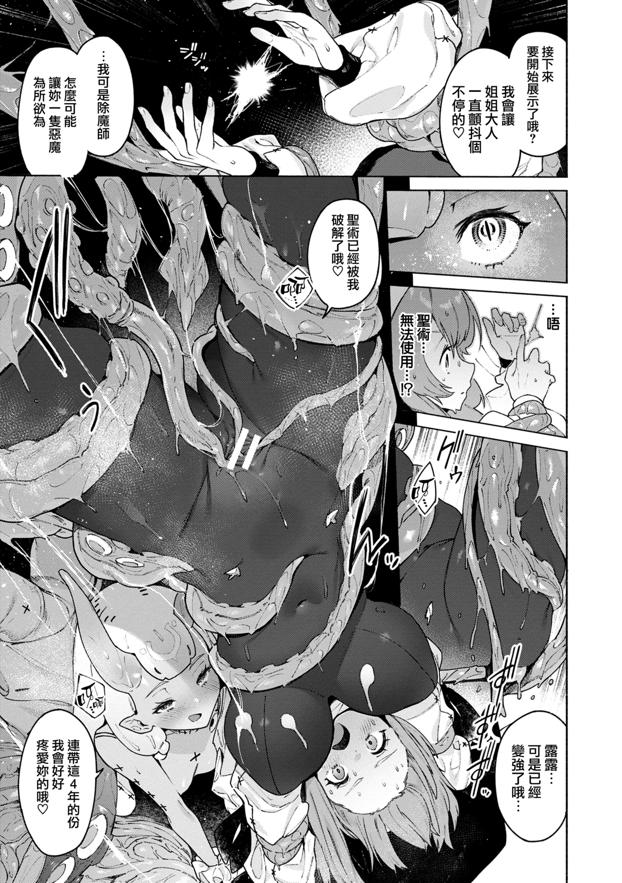 [Croriin] Yarikomi Chronicle ~ Ishuzoku Seikouki~ CH. 1-3 [Chinese] [无毒汉化组] [Digital] imagen número 69