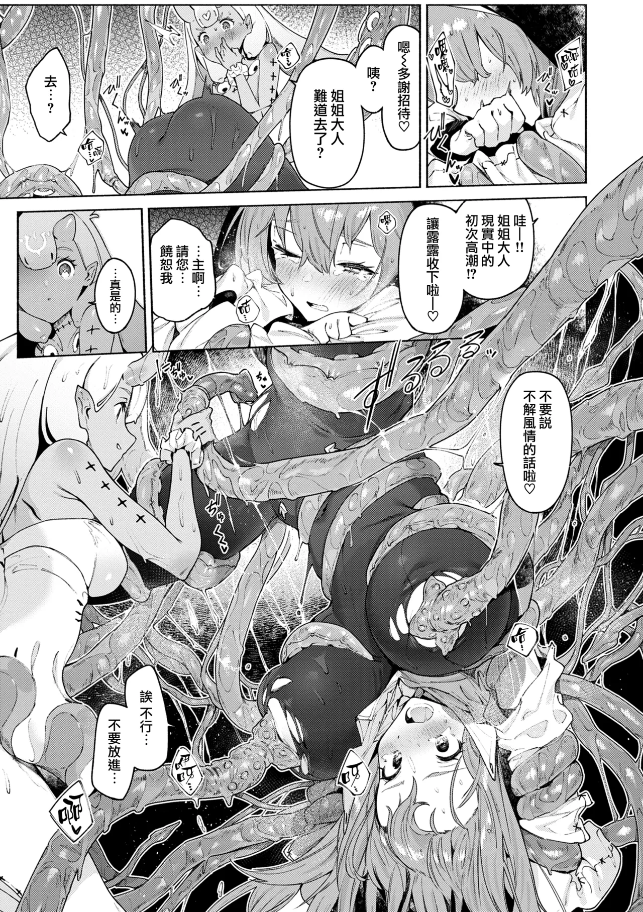 [Croriin] Yarikomi Chronicle ~ Ishuzoku Seikouki~ CH. 1-3 [Chinese] [无毒汉化组] [Digital] imagen número 73