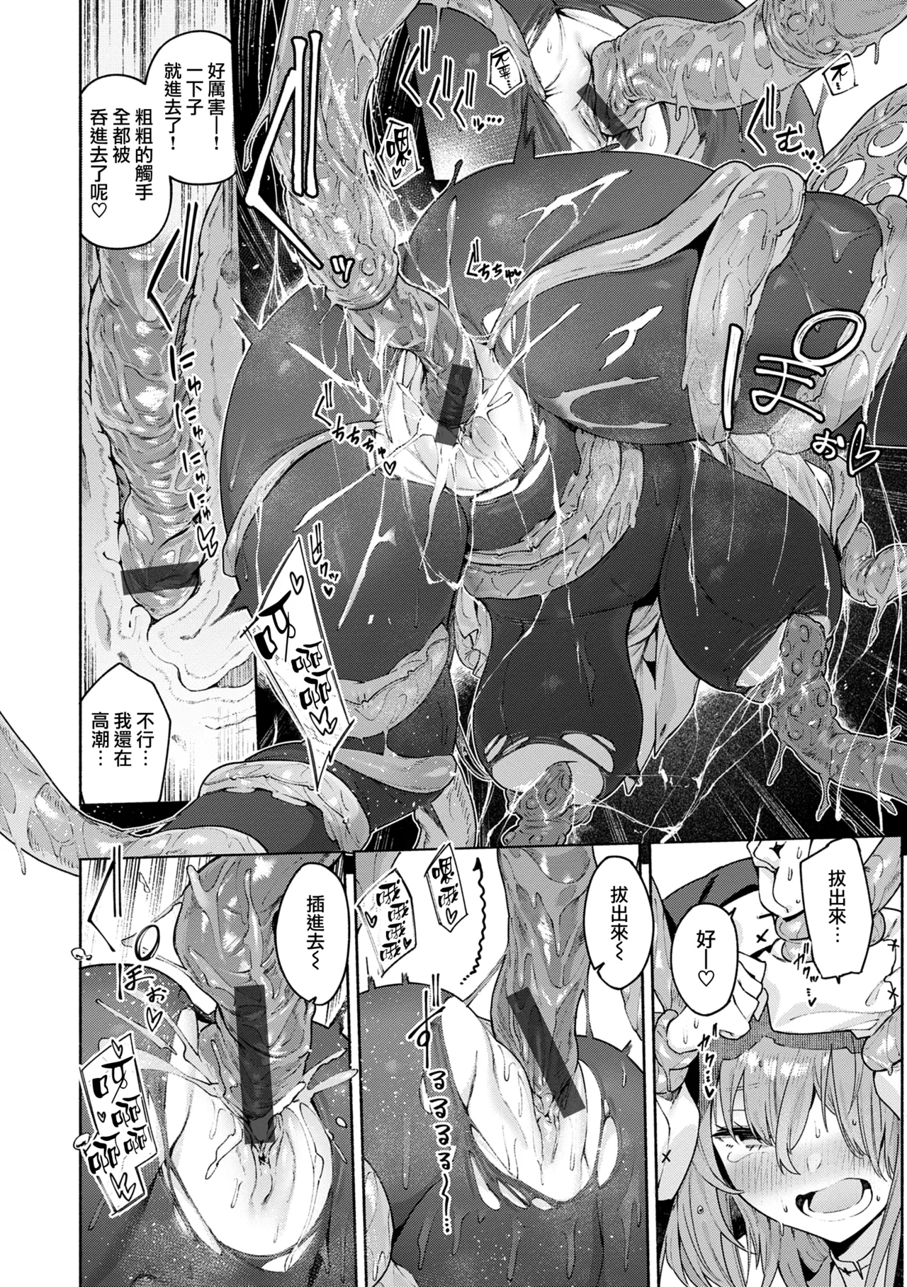 [Croriin] Yarikomi Chronicle ~ Ishuzoku Seikouki~ CH. 1-3 [Chinese] [无毒汉化组] [Digital] imagen número 74