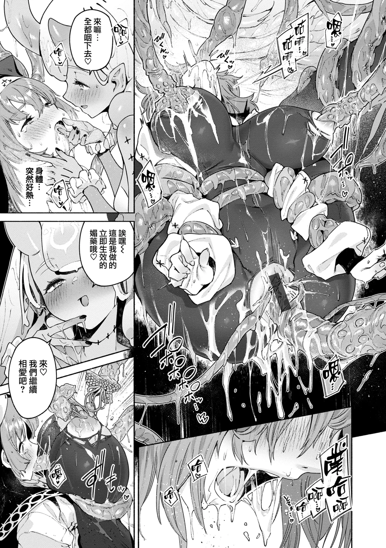 [Croriin] Yarikomi Chronicle ~ Ishuzoku Seikouki~ CH. 1-3 [Chinese] [无毒汉化组] [Digital] imagen número 77