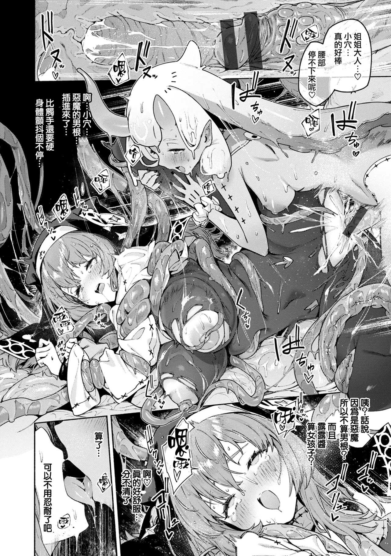 [Croriin] Yarikomi Chronicle ~ Ishuzoku Seikouki~ CH. 1-3 [Chinese] [无毒汉化组] [Digital] imagen número 82
