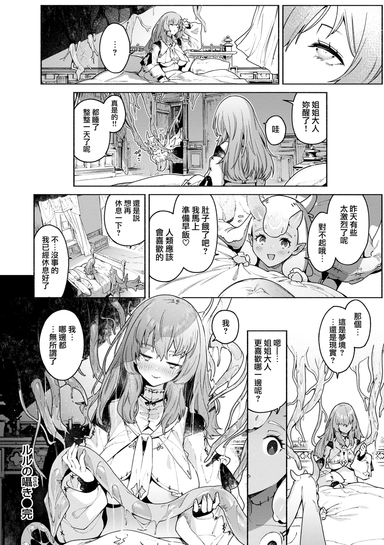 [Croriin] Yarikomi Chronicle ~ Ishuzoku Seikouki~ CH. 1-3 [Chinese] [无毒汉化组] [Digital] imagen número 86