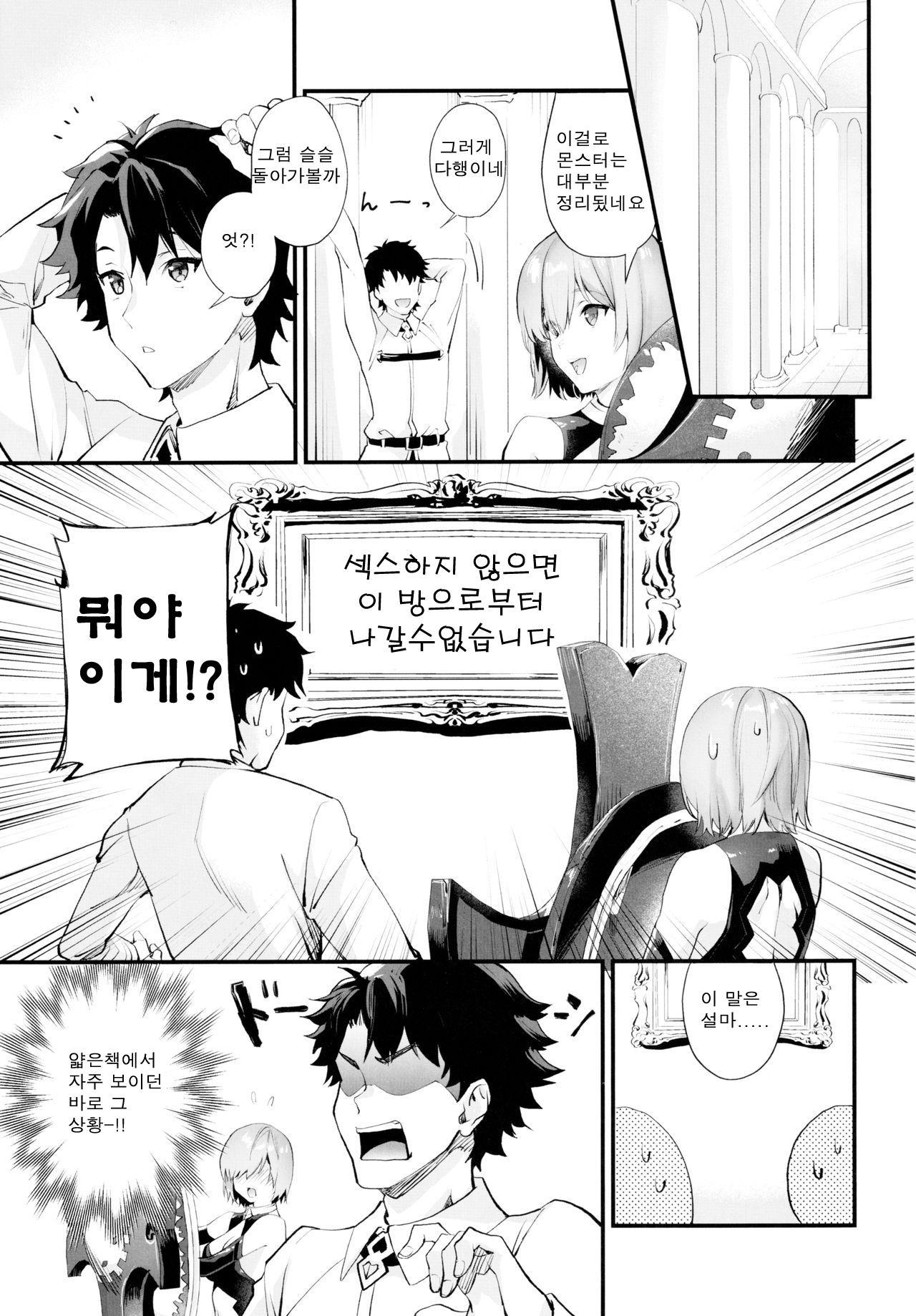 (C97) [sagejoh (sage joh)] Sex Shinai to Derarenai nara Shikatanai desu ne? | 섹〇하지 않으면 나갈 수가 없다니 어쩔 수 없네요? (Fate/Grand Order) [Korean] Bildnummer 2