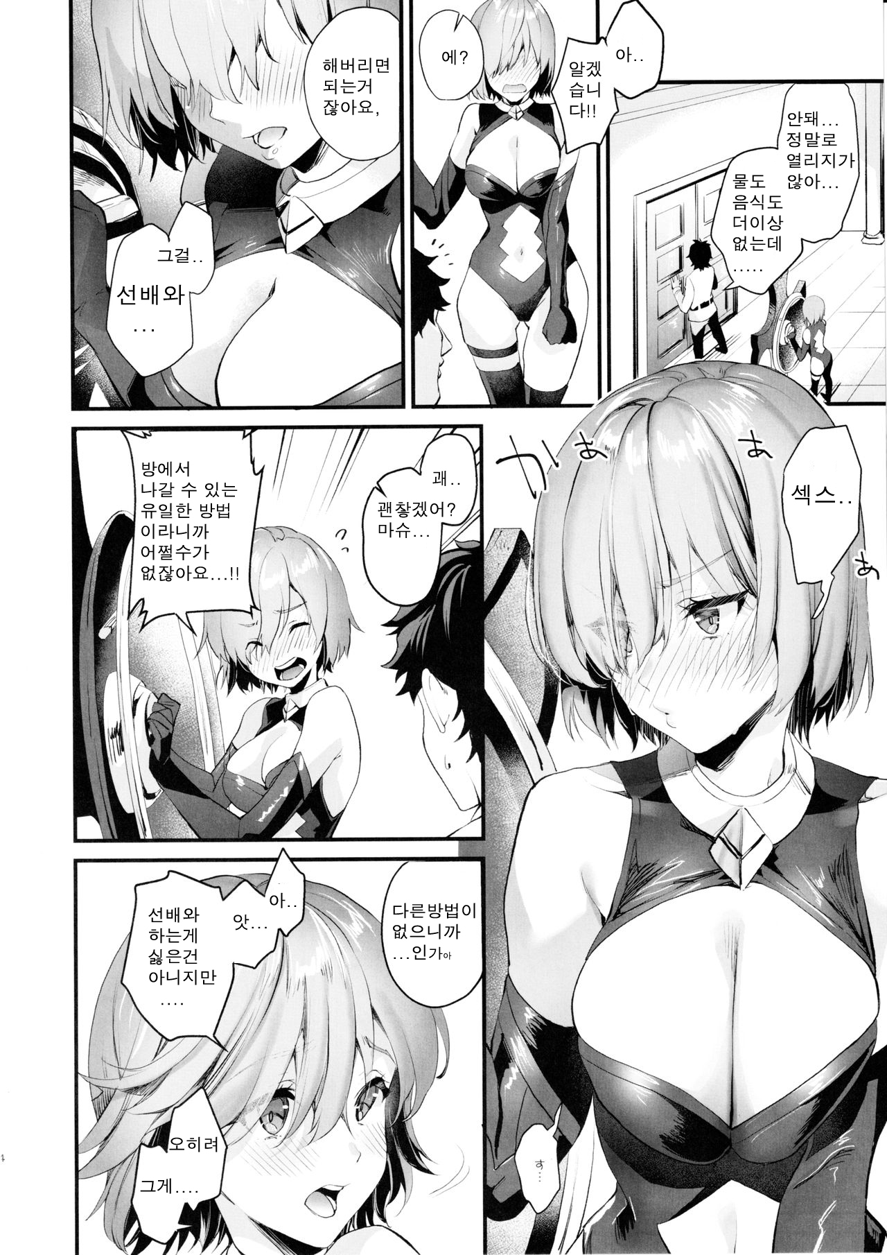 (C97) [sagejoh (sage joh)] Sex Shinai to Derarenai nara Shikatanai desu ne? | 섹〇하지 않으면 나갈 수가 없다니 어쩔 수 없네요? (Fate/Grand Order) [Korean] Bildnummer 3