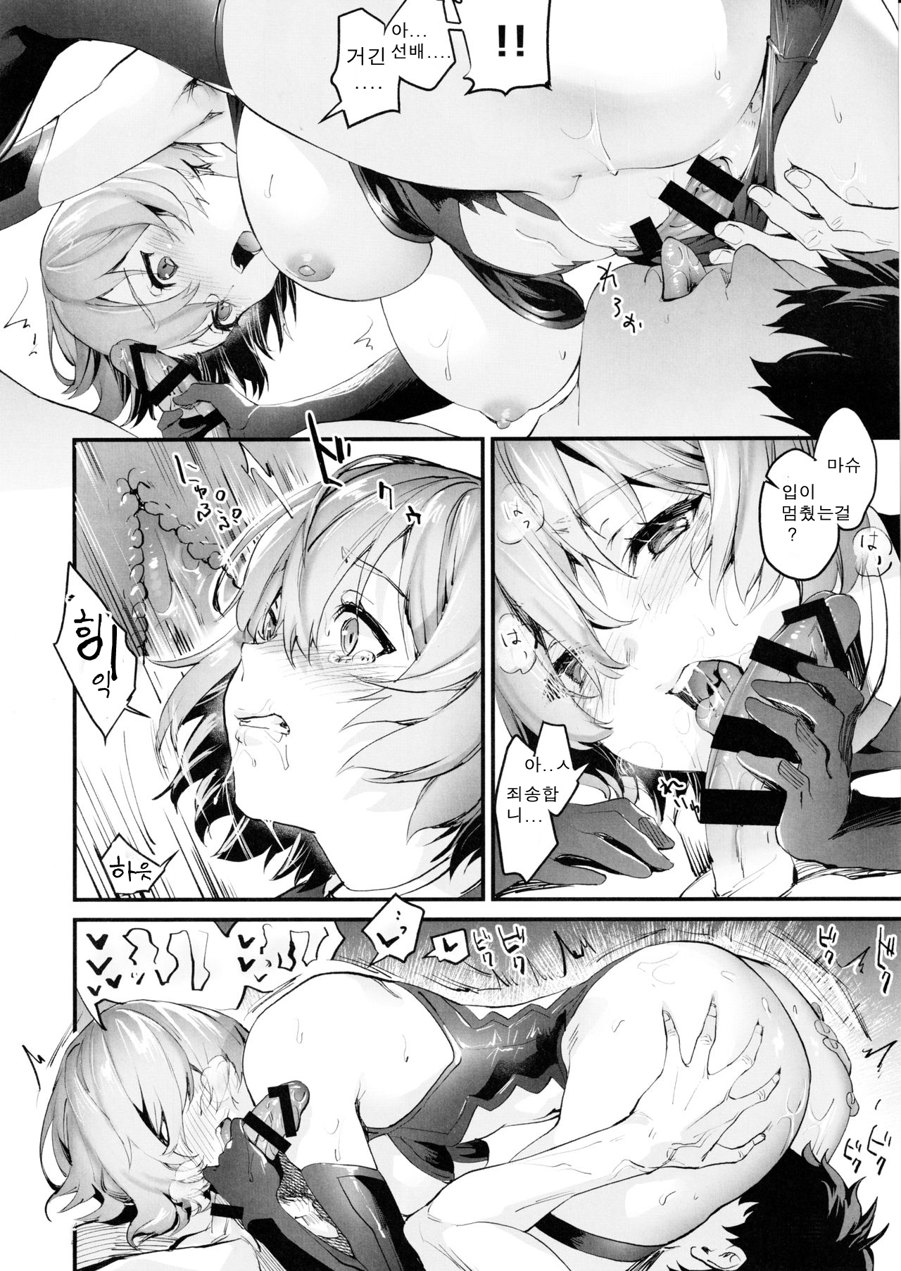 (C97) [sagejoh (sage joh)] Sex Shinai to Derarenai nara Shikatanai desu ne? | 섹〇하지 않으면 나갈 수가 없다니 어쩔 수 없네요? (Fate/Grand Order) [Korean] Bildnummer 7