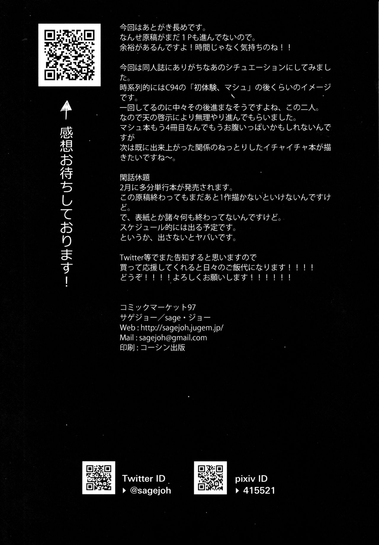 (C97) [sagejoh (sage joh)] Sex Shinai to Derarenai nara Shikatanai desu ne? | 섹〇하지 않으면 나갈 수가 없다니 어쩔 수 없네요? (Fate/Grand Order) [Korean] Bildnummer 25