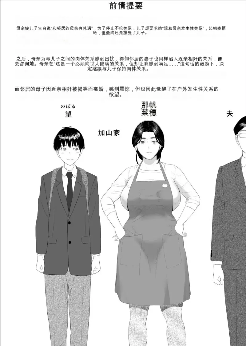 [Hyo-dou (Hyji)] Boku ga Okaa-san 与 Konna Koto ni Nacchau Hanashi  |关于我和妈妈变成这种关系的故事10_温泉编先行15P изображение № 2