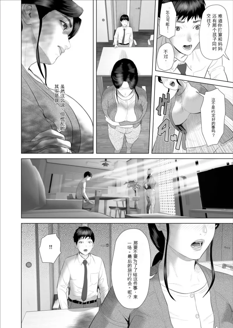 [Hyo-dou (Hyji)] Boku ga Okaa-san 与 Konna Koto ni Nacchau Hanashi  |关于我和妈妈变成这种关系的故事10_温泉编先行15P изображение № 10