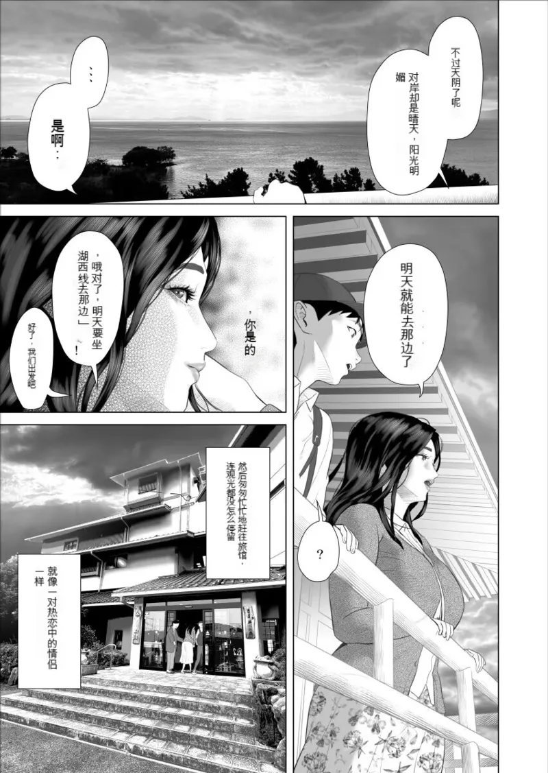 [Hyo-dou (Hyji)] Boku ga Okaa-san 与 Konna Koto ni Nacchau Hanashi  |关于我和妈妈变成这种关系的故事10_温泉编先行15P изображение № 13