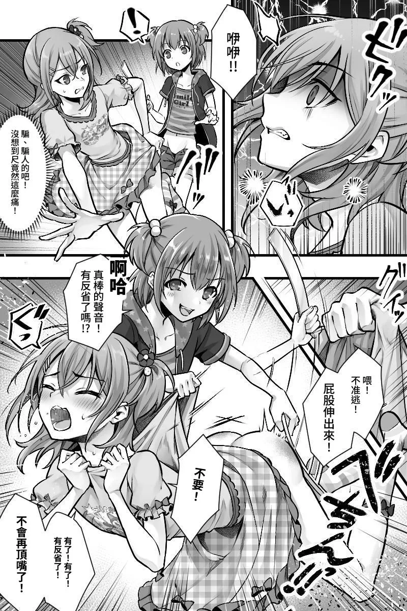 [Chijoku An (Sasanoma Nibi)] Zoku Futanari Chinpo-sama ni Kanraku Shita Kanojo to Mesu Ochi Shita Boku no Monogatari[Chinese] 图片编号 7