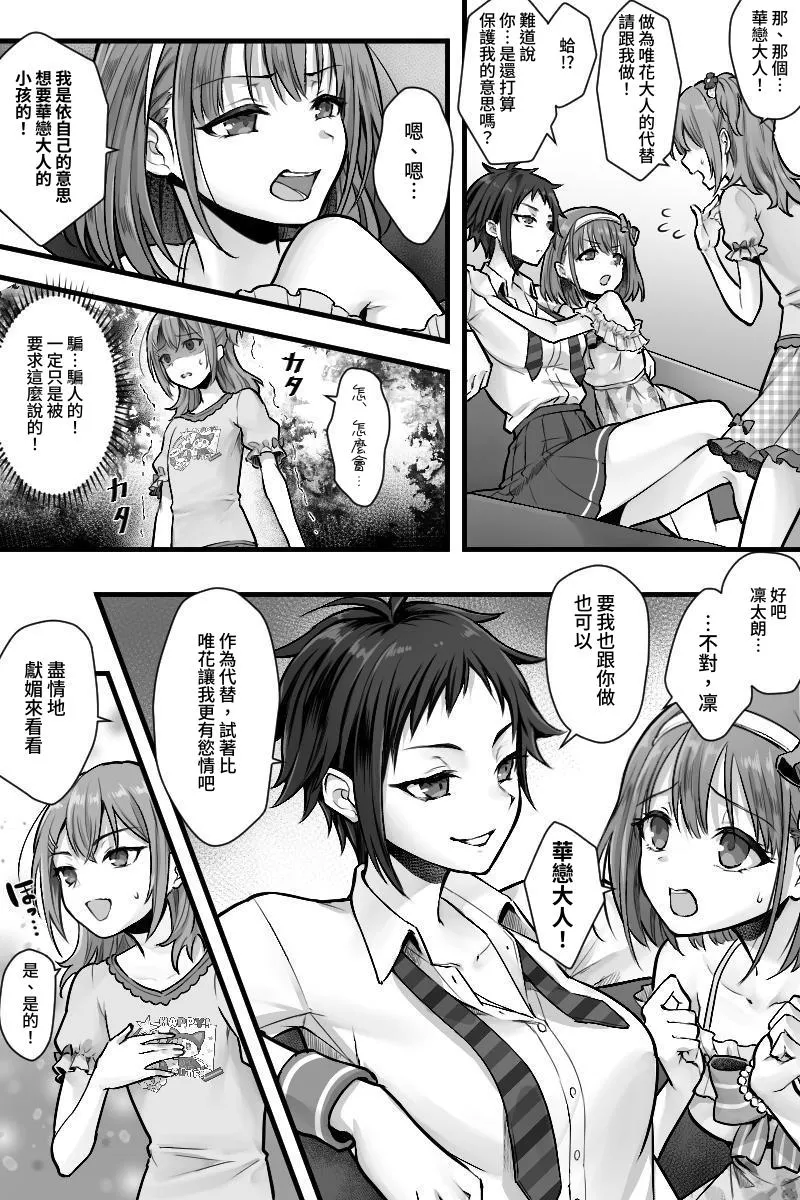 [Chijoku An (Sasanoma Nibi)] Zoku Futanari Chinpo-sama ni Kanraku Shita Kanojo to Mesu Ochi Shita Boku no Monogatari[Chinese] 图片编号 12