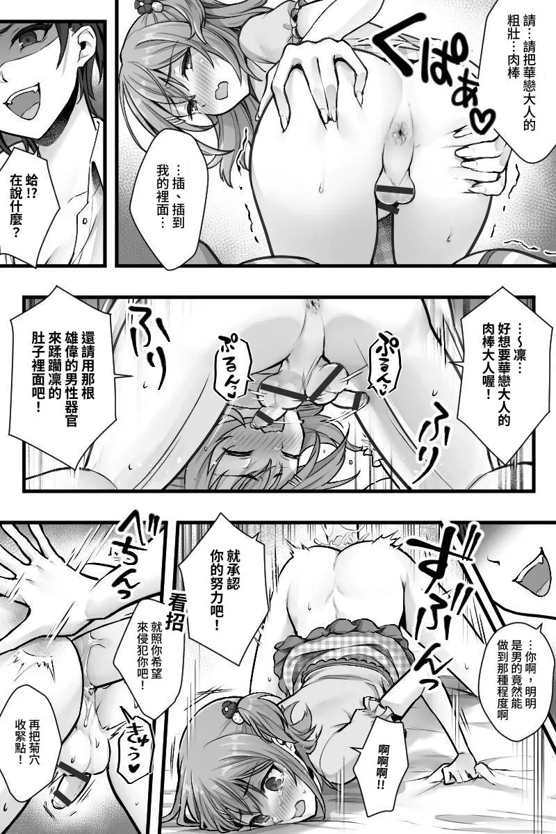 [Chijoku An (Sasanoma Nibi)] Zoku Futanari Chinpo-sama ni Kanraku Shita Kanojo to Mesu Ochi Shita Boku no Monogatari[Chinese] 图片编号 15