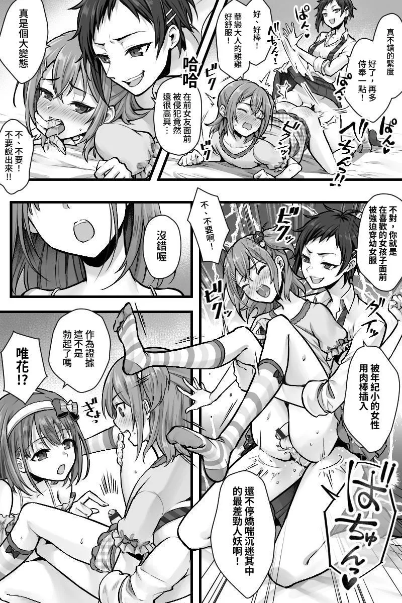 [Chijoku An (Sasanoma Nibi)] Zoku Futanari Chinpo-sama ni Kanraku Shita Kanojo to Mesu Ochi Shita Boku no Monogatari[Chinese] 图片编号 16