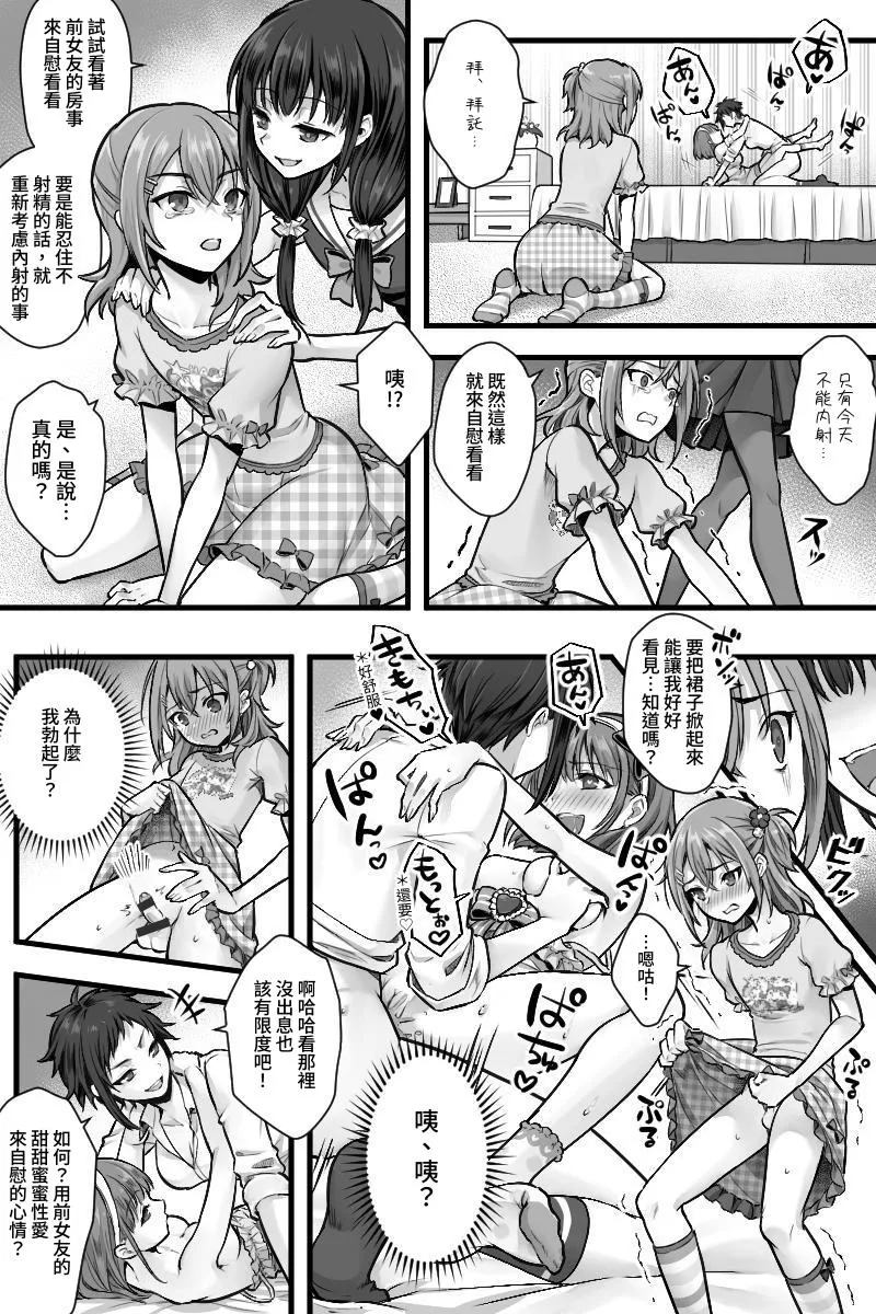 [Chijoku An (Sasanoma Nibi)] Zoku Futanari Chinpo-sama ni Kanraku Shita Kanojo to Mesu Ochi Shita Boku no Monogatari[Chinese] 图片编号 19