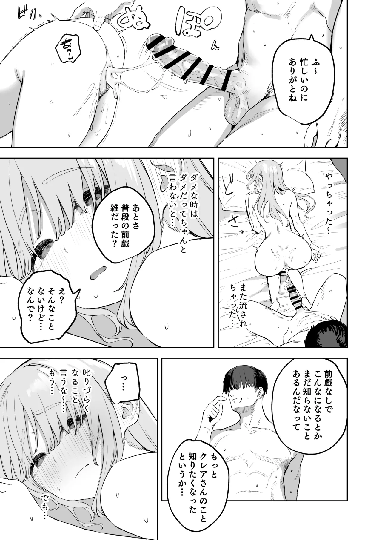 雑魚まんこクレアさんの漫画 изображение № 11