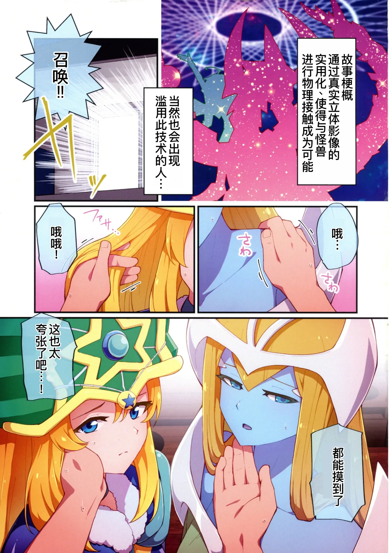 (C104) [Ryuusui-tai (Mizutenka)] RSV party turn.01 (Yu-Gi-Oh! OCG)[廉价汉化组] 画像番号 3