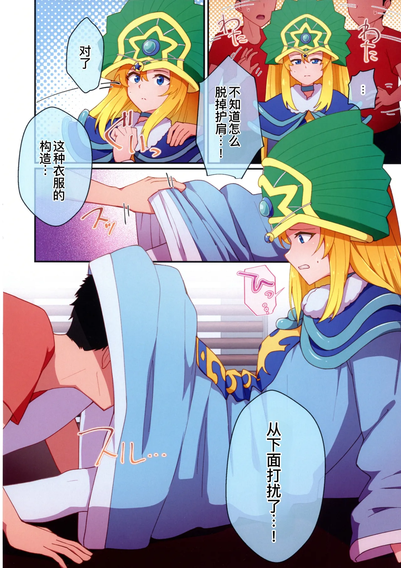 (C104) [Ryuusui-tai (Mizutenka)] RSV party turn.01 (Yu-Gi-Oh! OCG)[廉价汉化组] 画像番号 8