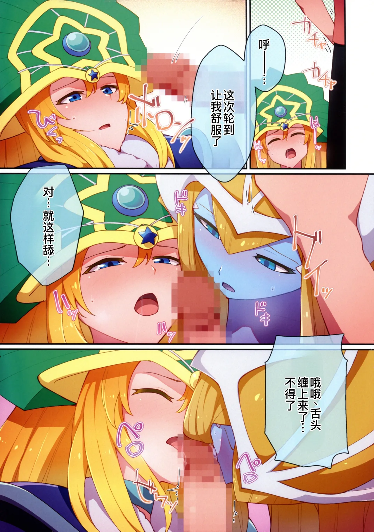 (C104) [Ryuusui-tai (Mizutenka)] RSV party turn.01 (Yu-Gi-Oh! OCG)[廉价汉化组] 画像番号 13