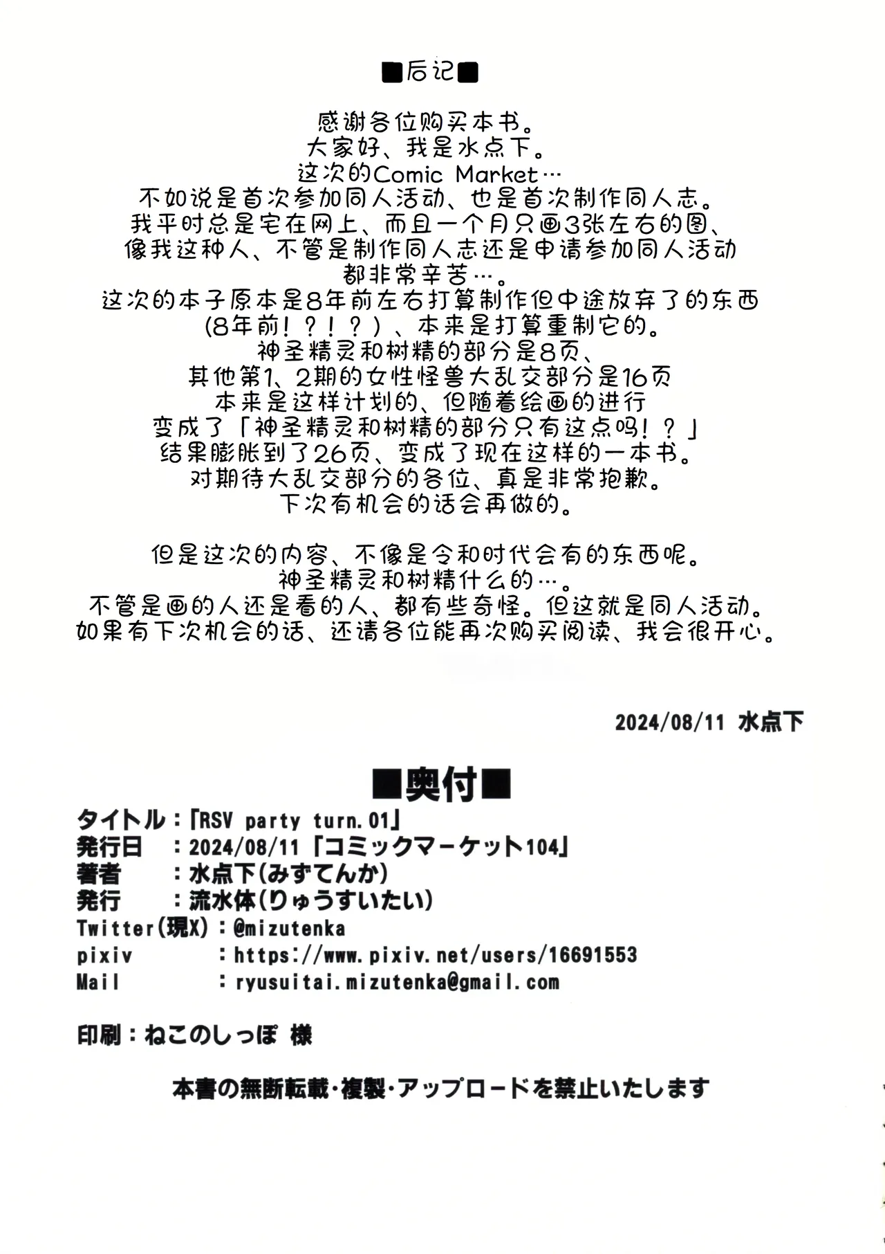 (C104) [Ryuusui-tai (Mizutenka)] RSV party turn.01 (Yu-Gi-Oh! OCG)[廉价汉化组] 画像番号 29